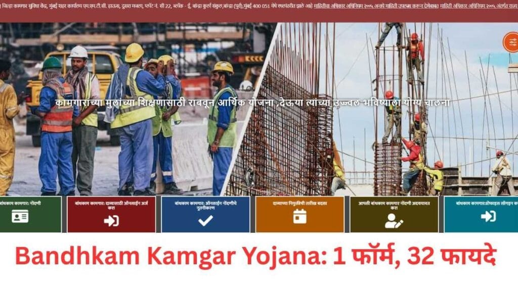 Bandhkam Kamgar Yojana form bharte huye mazdoor