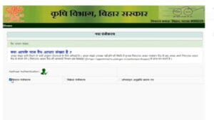 Farmer checking Bihar Kisan registration status online
