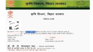 Digital registration process for farmers in Bihar