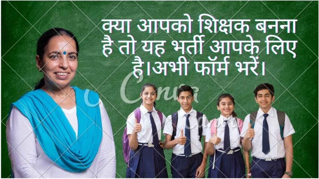 Haryana HTET Online Form 2026 – PRT TGT PGT teacher banne ka moka