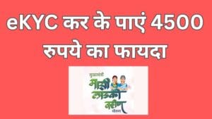 Aadhaar OTP verification for Ladki Bahin eKYC online process