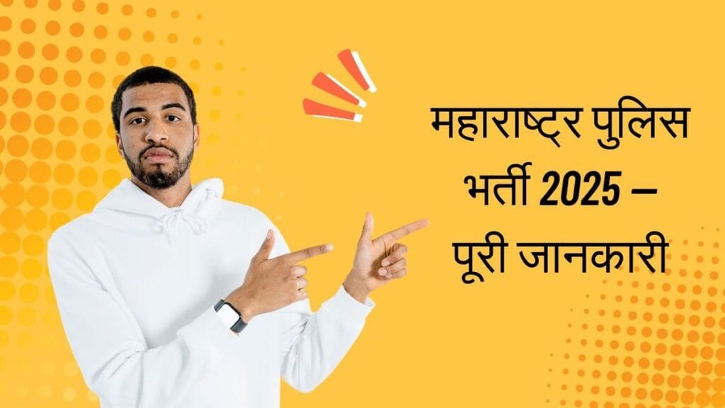maharashtra police bharti 2025 online form full details