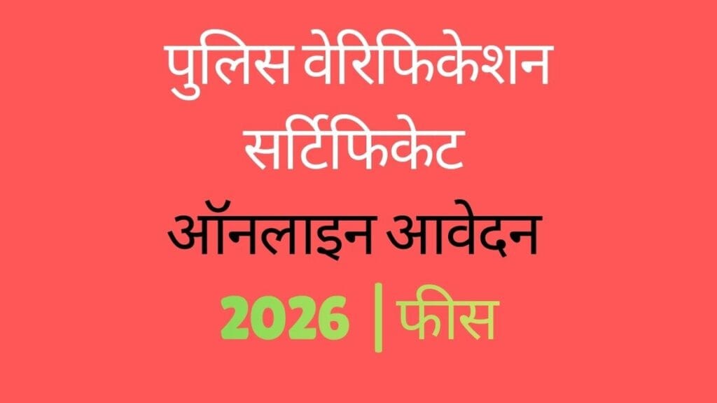 Police Verification Certificate guide 2026