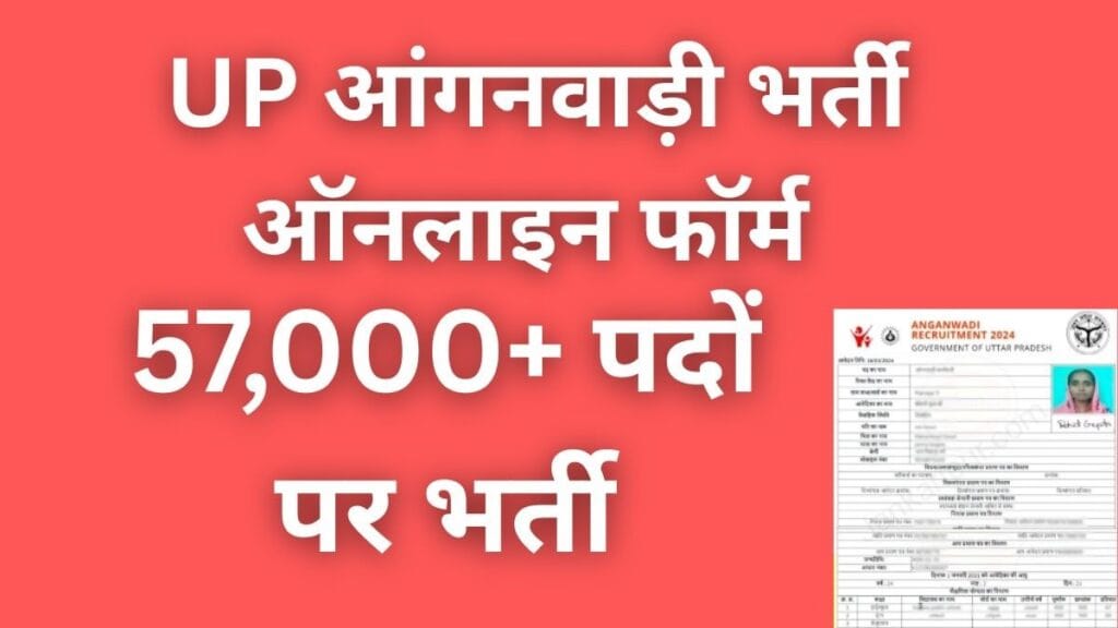 UP Anganwadi Bharti Online Form 2025 registration process for female candidates
