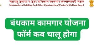 Required documents for Bandhkam Kaamgar Scholarship KYC