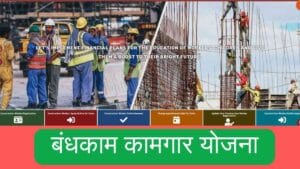 Bandhkam Kaamgar Scholarship waiting period and money received