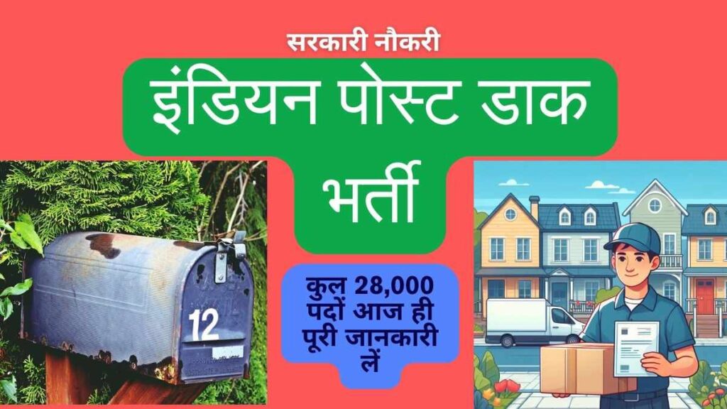 10vi pass ummedwar India Post Dak Bharti ke liye apply karte hue