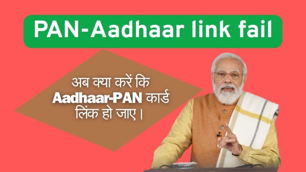PAN aur Aadhaar card online link karne ki process