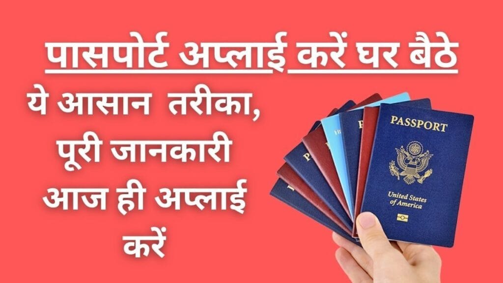 online passport kaise banaye online registration process step by step