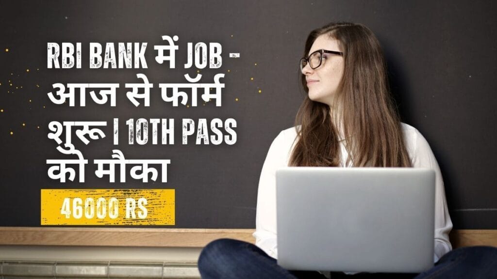 RBI Office Attendant Recruitment 2026 form starting for 10th pass candidates
