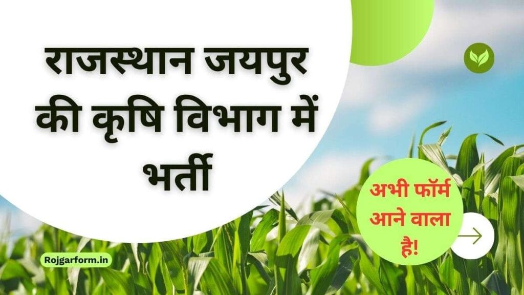 RSSB Agriculture Supervisor Recruitment 2026 Official Notification for 1100 Posts