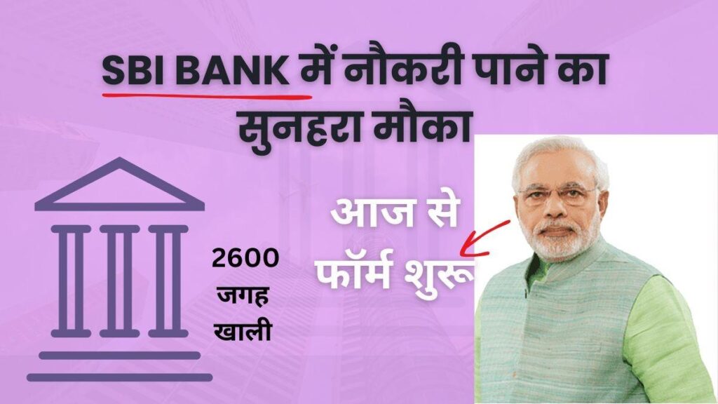 SBI Circle Based Officer Recruitment 2026 online form bharte candidates