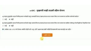 ladki bahin eKYC OTP verification mobile number