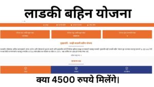 Ladki Bahin Yojna ki mahila labharthi, anganwadi mahila ke ghar janch ke bad paisa milne ki ummeed