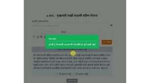 ladki bahin yojna eKYC complete success message