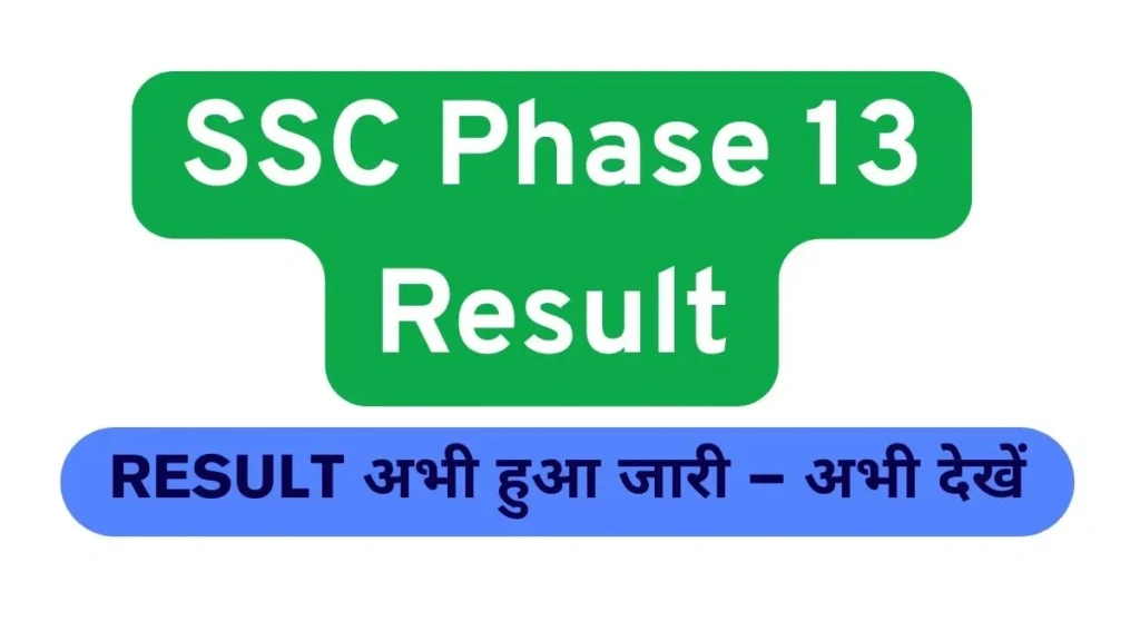 SSC Phase 13 Result 2026 out official website par check kare