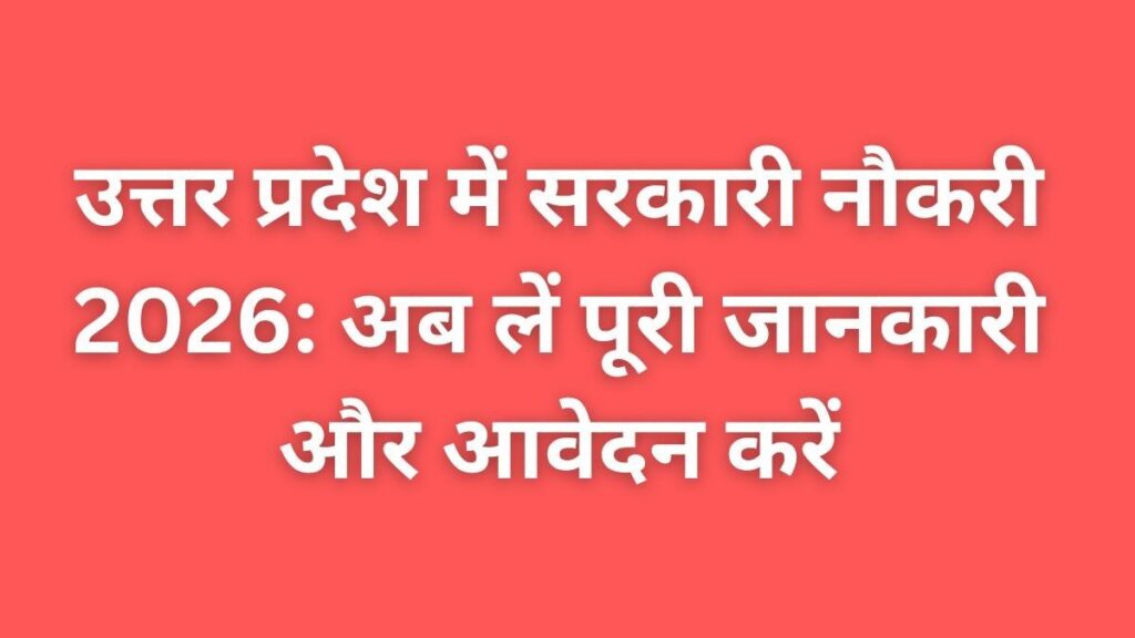 UPPSC Recruitment 2026 ke liye online form bharte hue