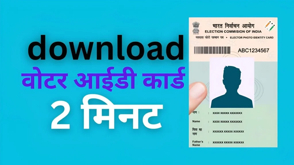 voter id card download nahi ho raha hai kaise solve kare