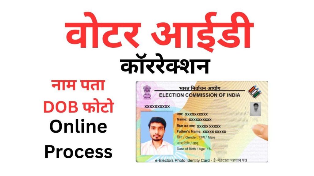 Voter ID Card Online Correction process step by step