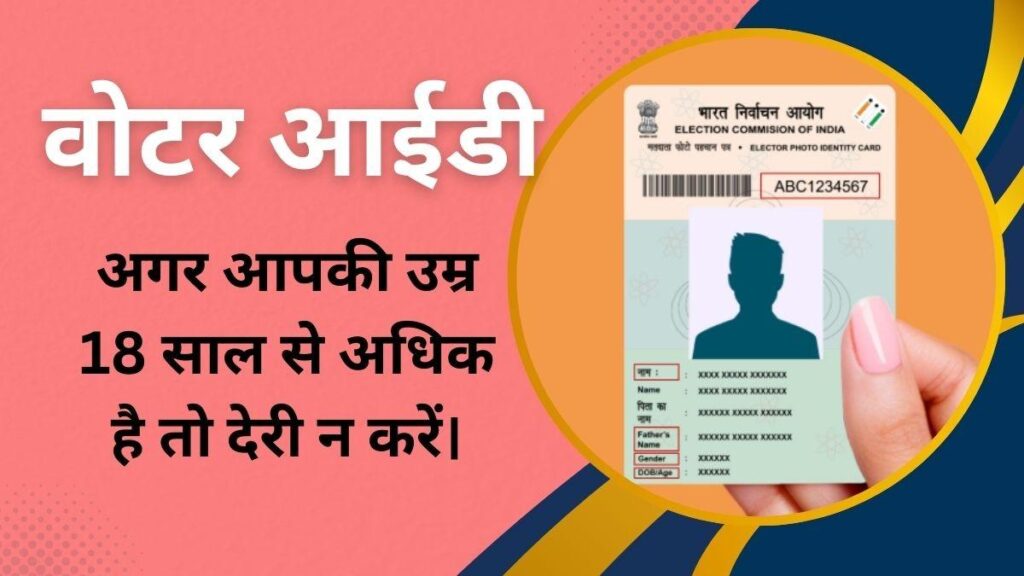 Voter ID card kaise banaye online form step by step