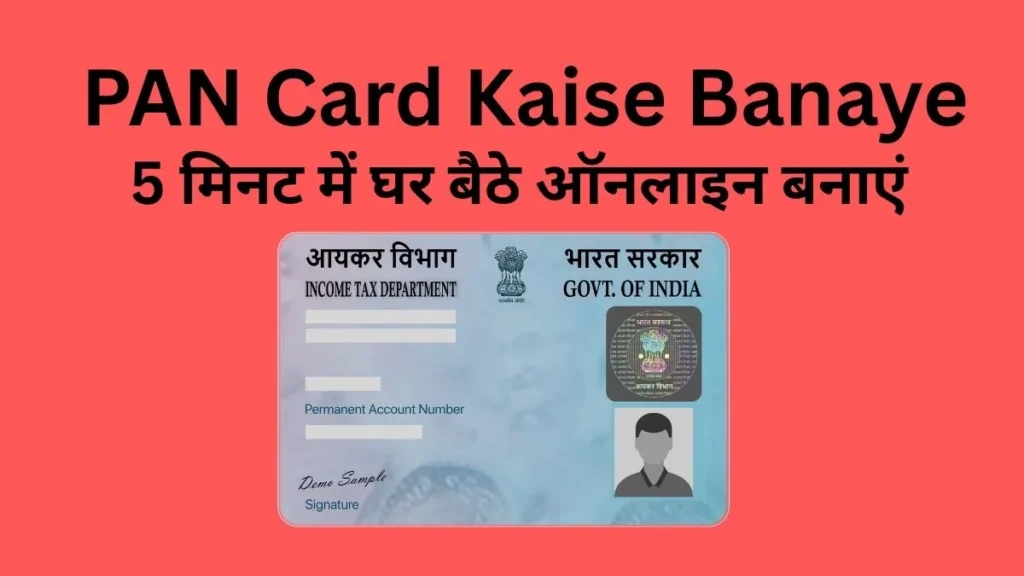 pan card kaise banaye online step by step process 2026 with aadhaar apply easy guide
